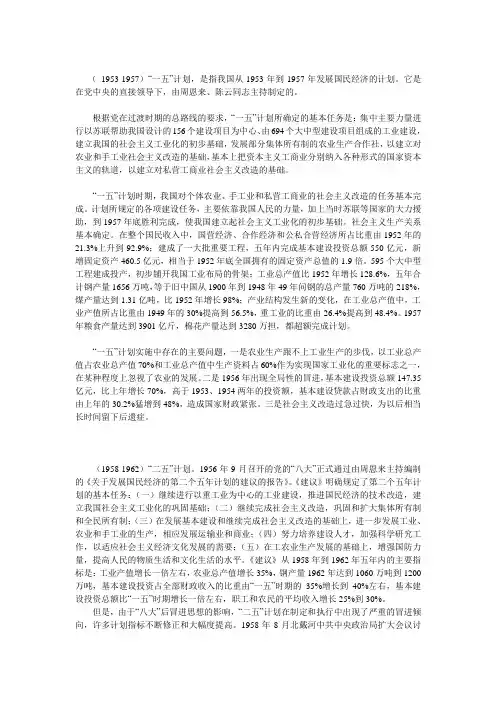 我国的第一个五年计划到十二五规划