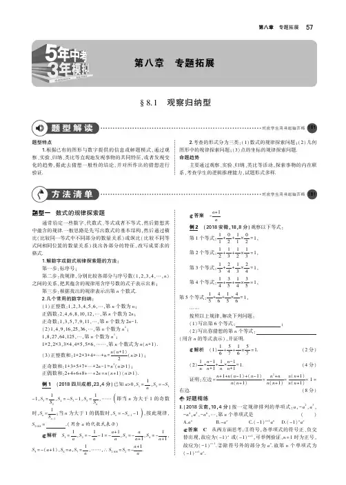 2019中考数学总复习课件(全国版8.1 观察归纳型(讲解部分)
