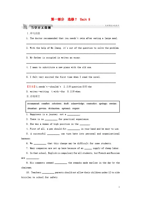 高考英语一轮复习 第一部分 模块知识 Unit 5 Travelling abroad微测 新人教版选修7