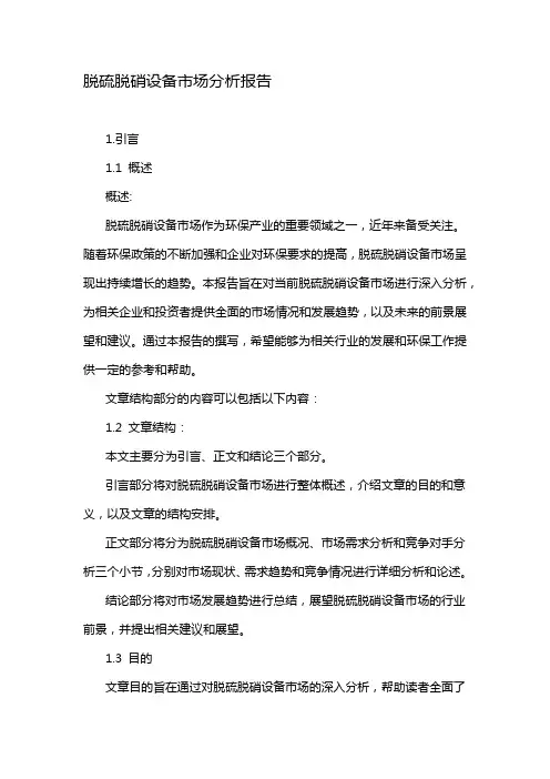 脱硫脱硝设备市场分析报告