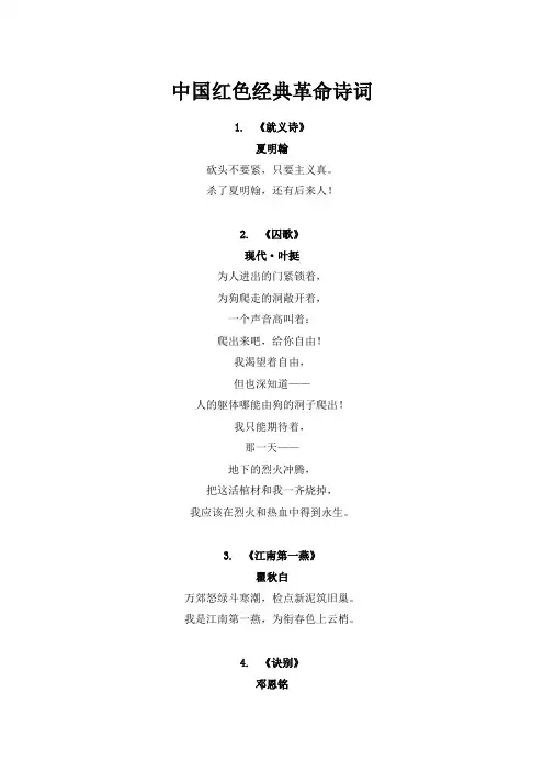中国红色经典革命诗词