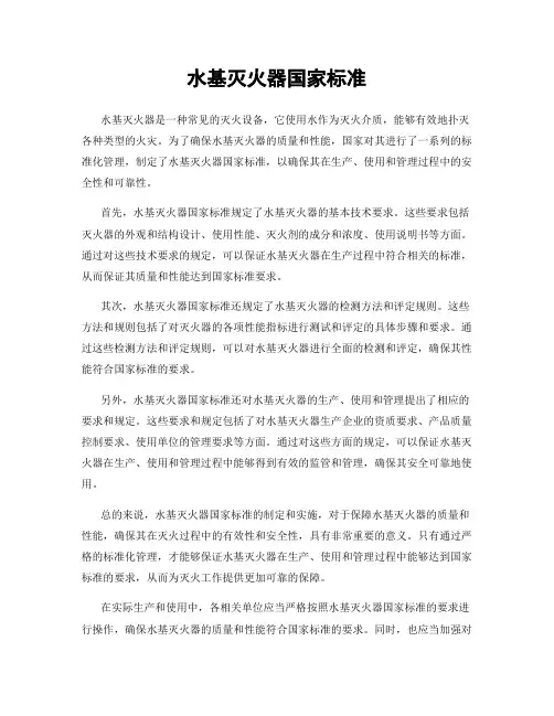 水基灭火器国家标准
