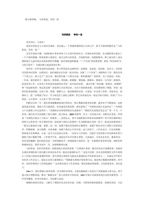 统计演讲稿： 与时俱进、争创一流