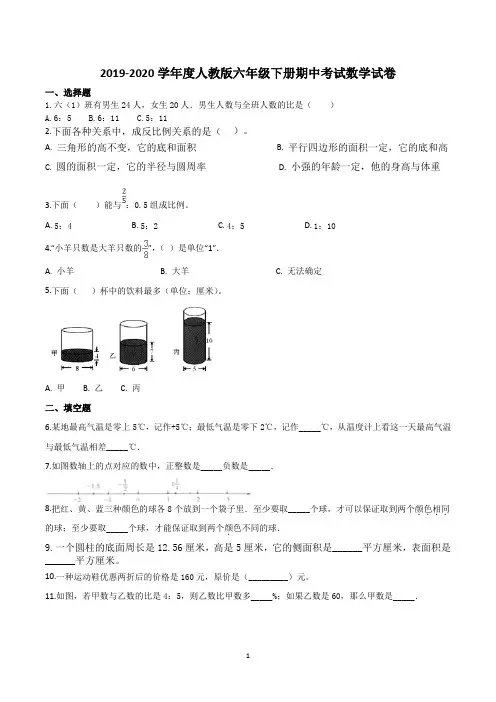 六年级下学期期中考试数学试卷含答案(共5套,新人教版)