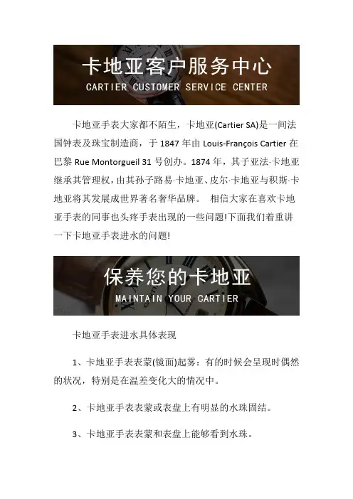 卡地亚手表售后维修服务中心--手表进水