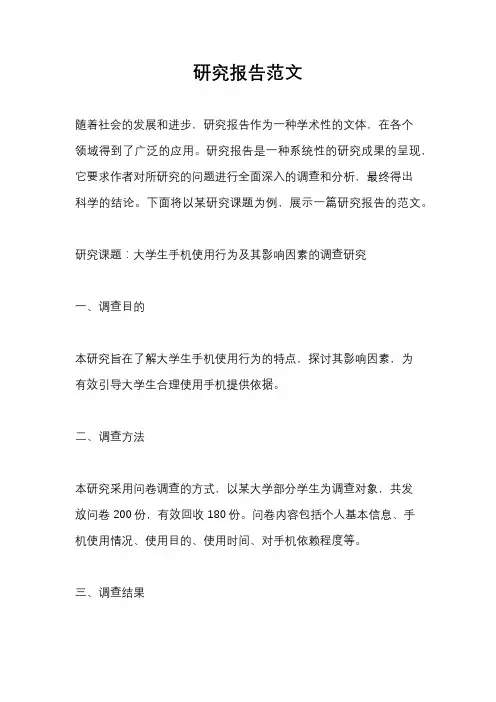 研究报告范文