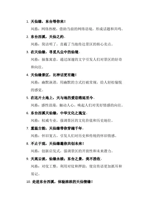 东台西溪天仙缘景区宣传语