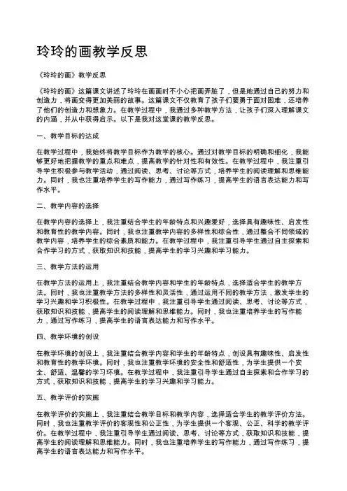 玲玲的画教学反思