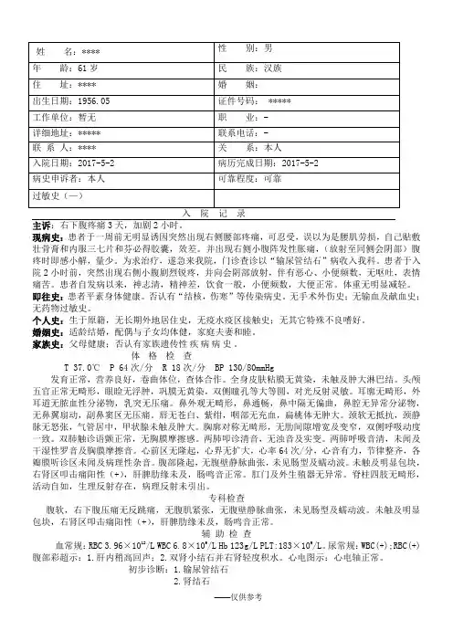 肾输尿管结石病历模板