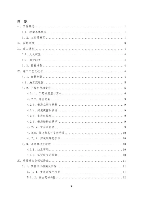 安全爬梯专项施工方案