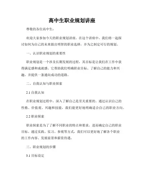 高中生职业规划讲座