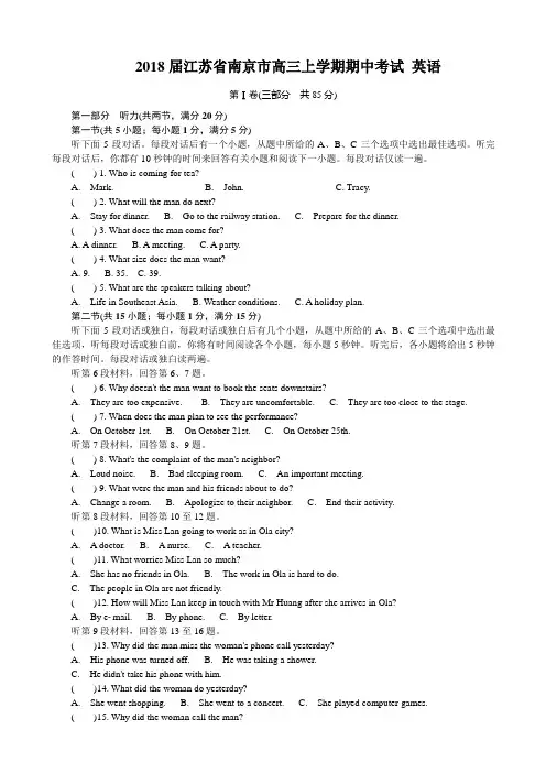 2018届江苏省南京市高三上学期期中考试 英语word版(含答案)