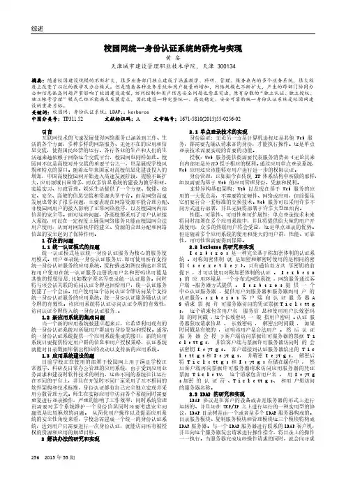 校园网统一身份认证系统的研究与实现