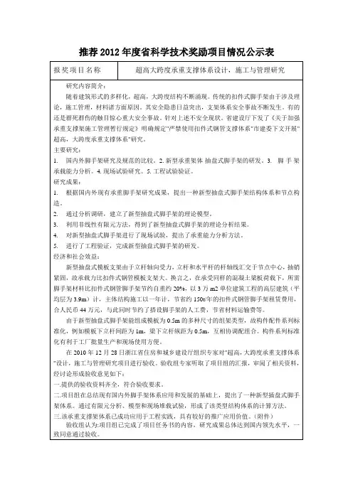 推荐2012科学技术奖励项目情况公示表