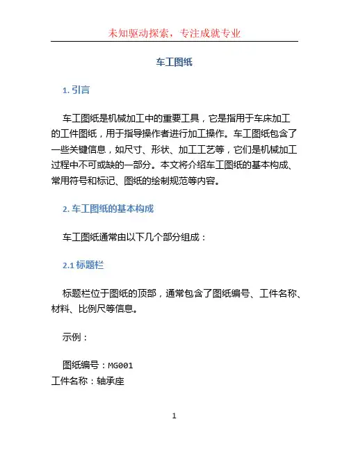 车工图纸文档