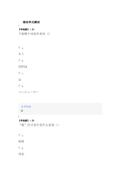 智慧树知道网课《轻松学日语》课后章节测试满分答案