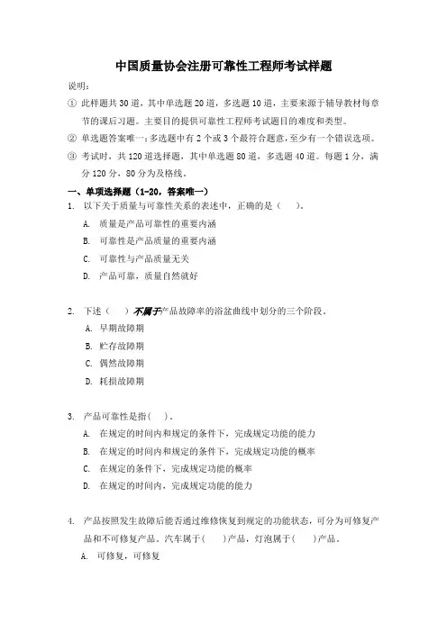 中国质量协会注册可靠性工程师考试样题