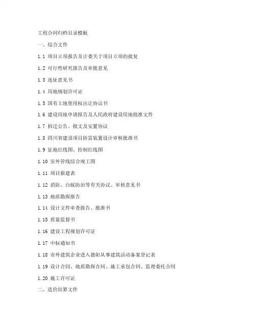 工程合同归档目录模板
