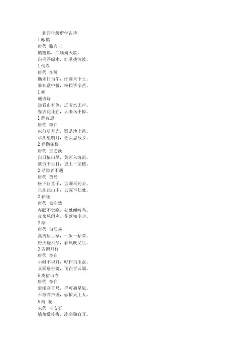 1-4四年级古诗[最新]