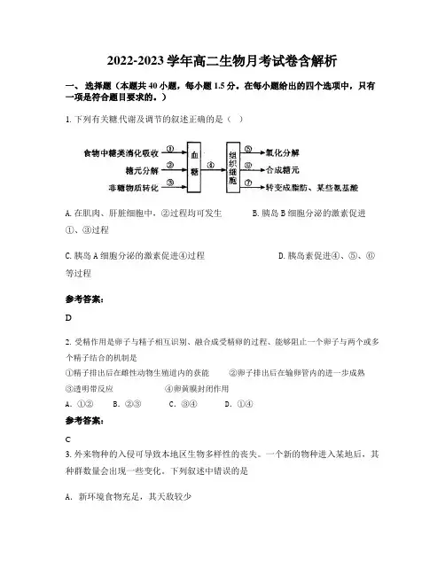 2022-2023学年高二生物月考试卷含解析