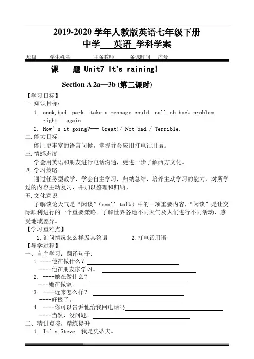 2019-2020年人教版英语七年级下册Unit 7 It’s raining  Section A