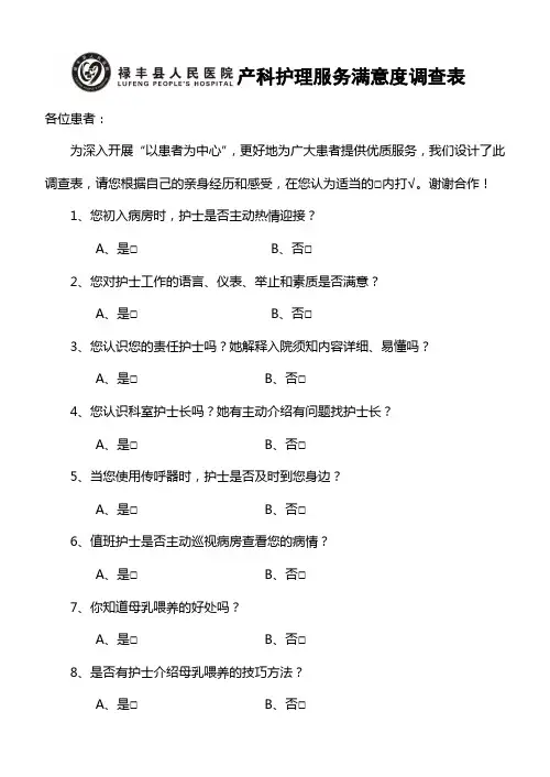 产科护理服务满意度调查表