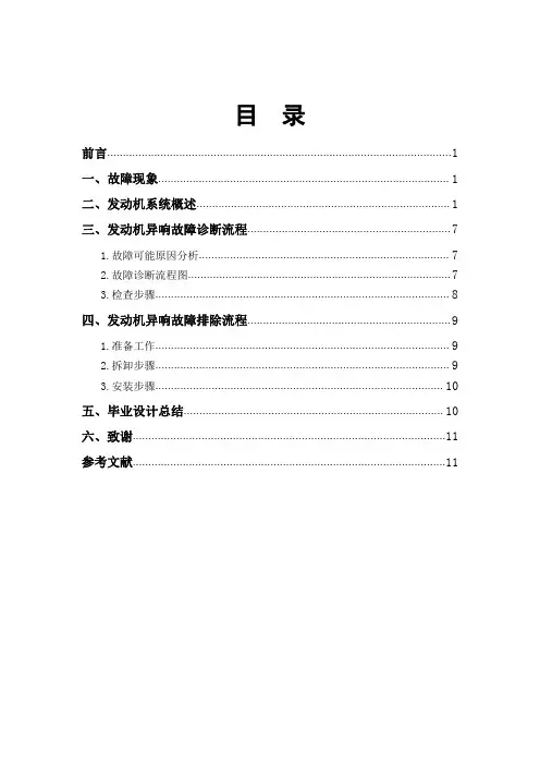 捷达发动机异响故障检修方案设计毕业设计