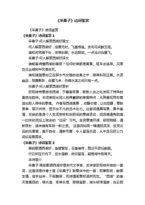 《采桑子》诗词鉴赏