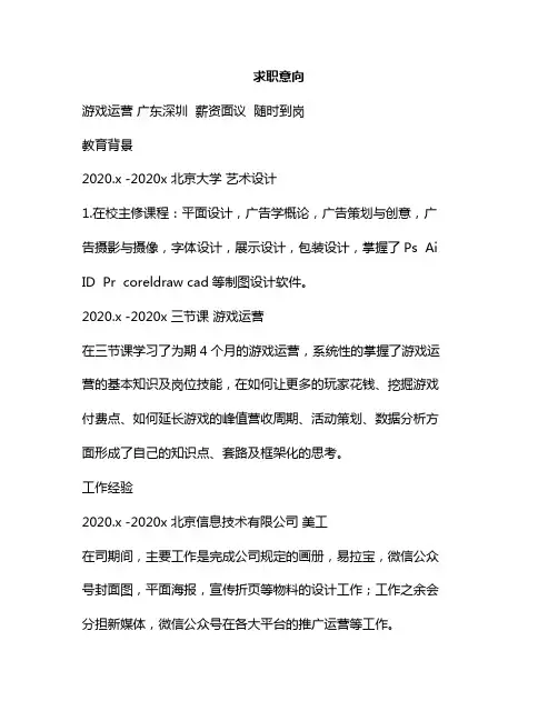 新版游戏简历模板文库(游戏经历简历怎么写)