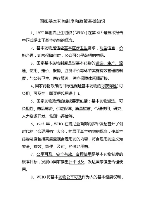2012版国家基本药物制度和政策基础测试题