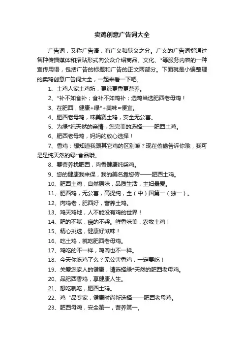 卖鸡创意广告词大全