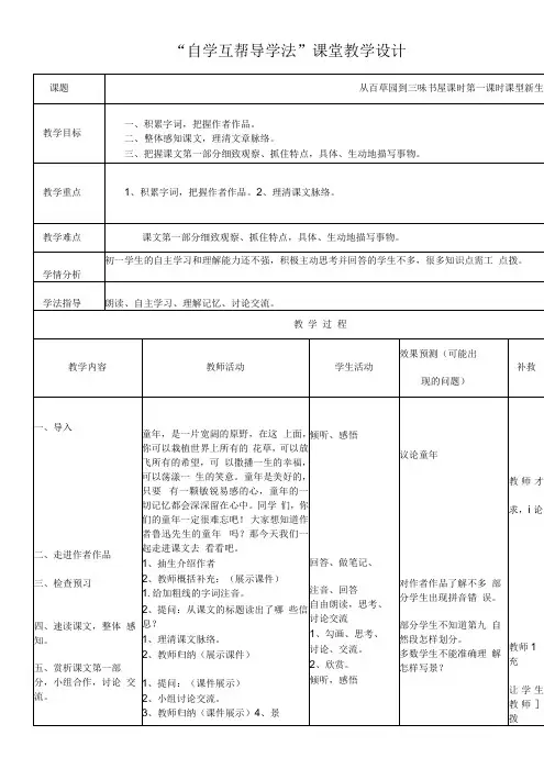 初中语文北师大七年级上册 童年梦痕