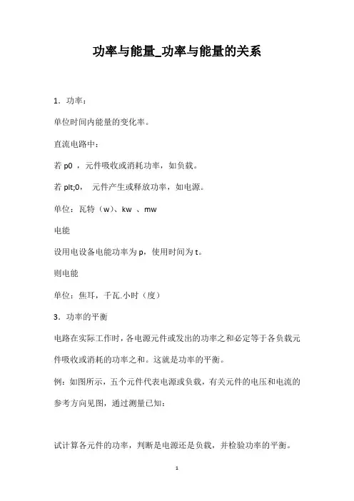 功率与能量_功率与能量的关系