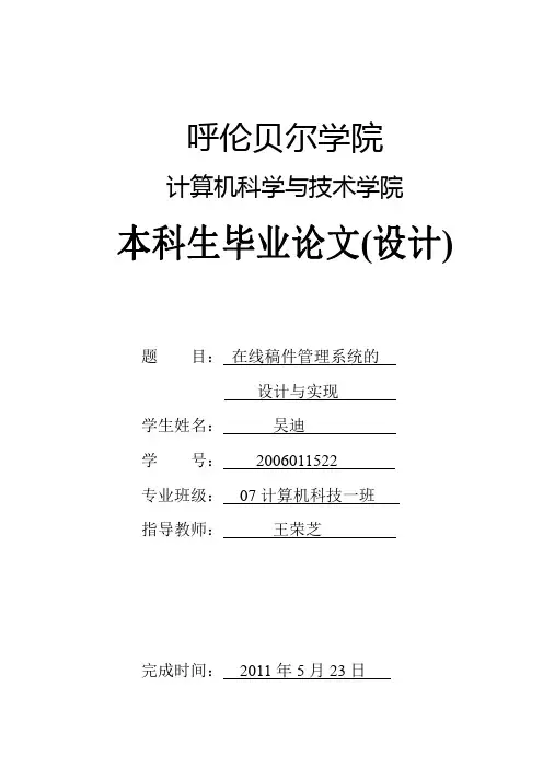在线稿件管理系统的设计与实现