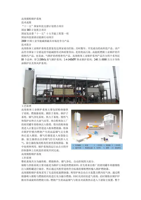 高效煤粉锅炉系统