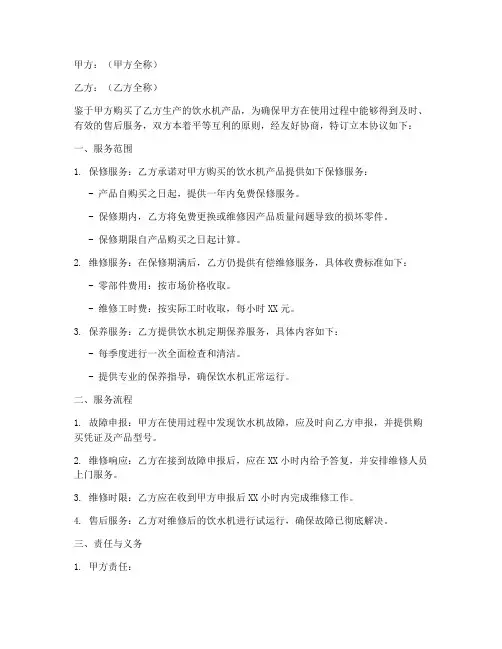 饮水机售后合作协议模板