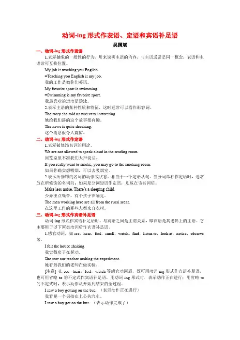 18.动词-ing形式作表语、定语和宾语补足语