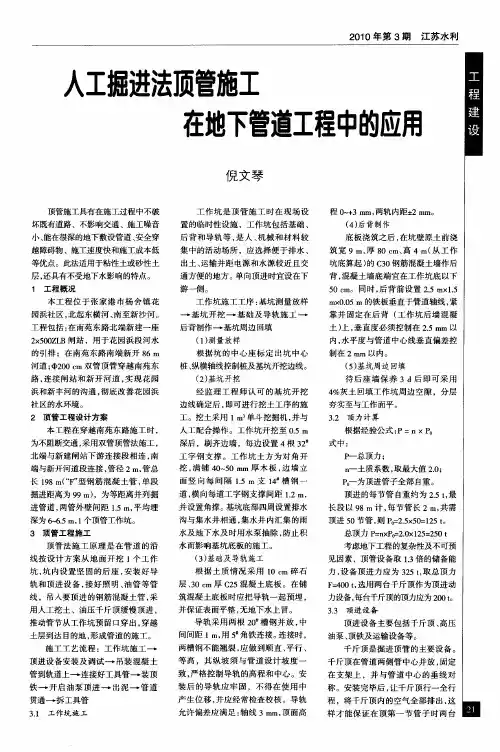 人工掘进法顶管施工在地下管道工程中的应用