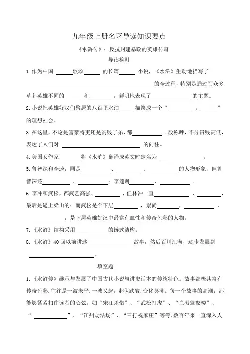 《水浒传》名著习题册习题及答案