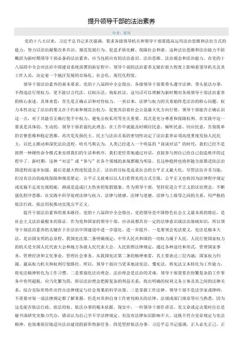 提升领导干部的法治素养
