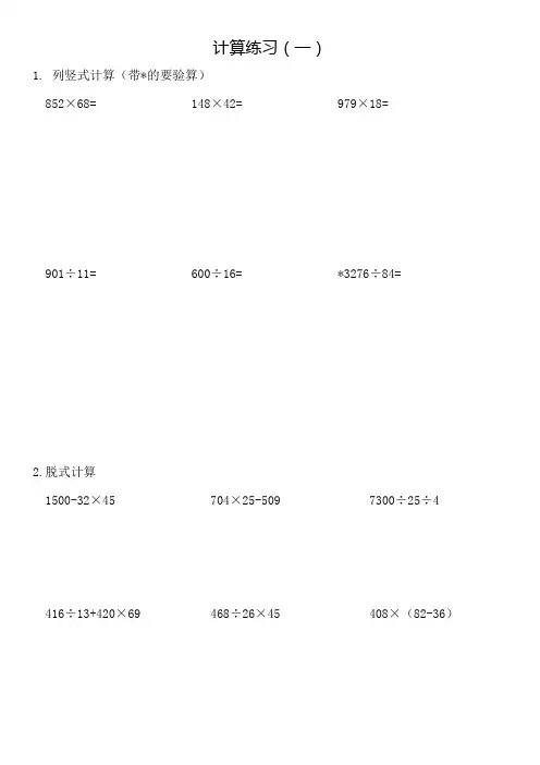 人教版小学数学四年级下册计算练习40套