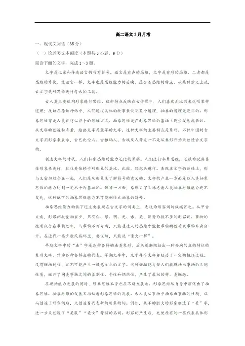 山东省淄博市高青县第一中学2017-2018学年高二1月月考