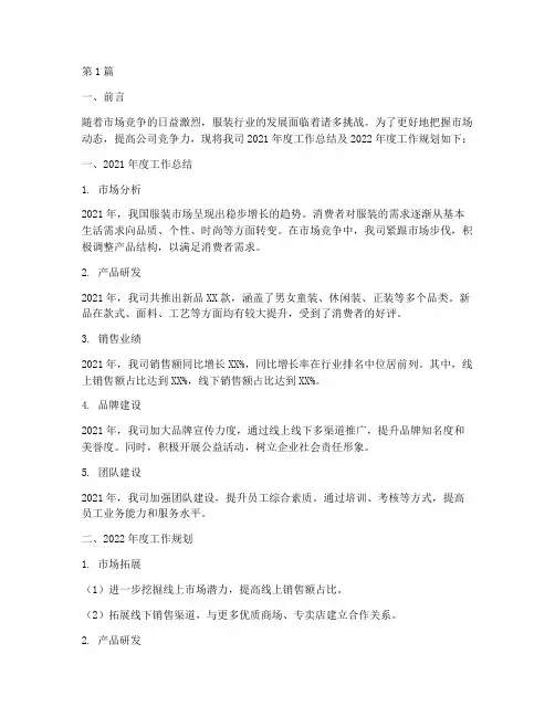 服装年度总结规划方案范文(3篇)