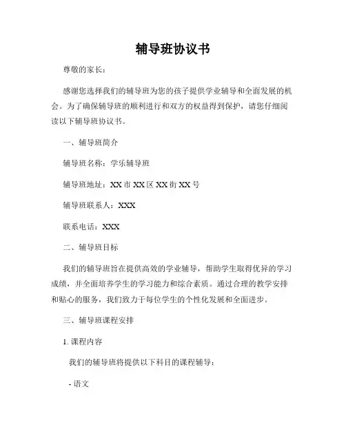 辅导班协议书