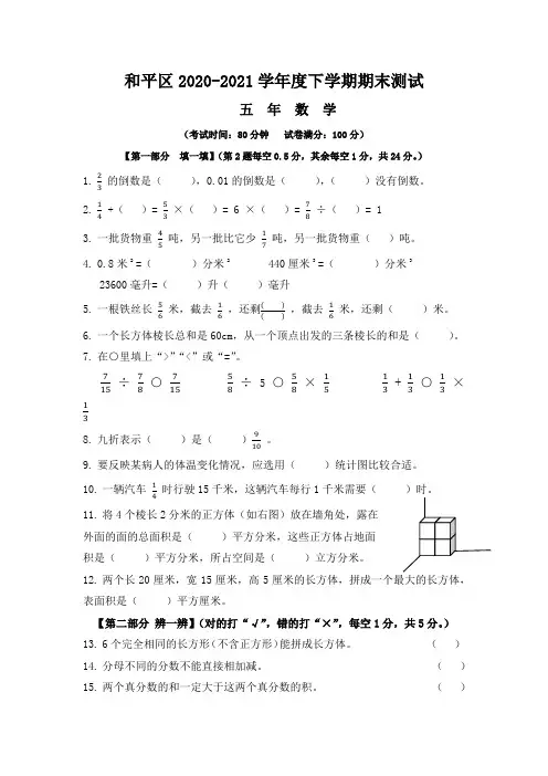 沈阳市和平区2020-2021五年级下学期数学期末测试