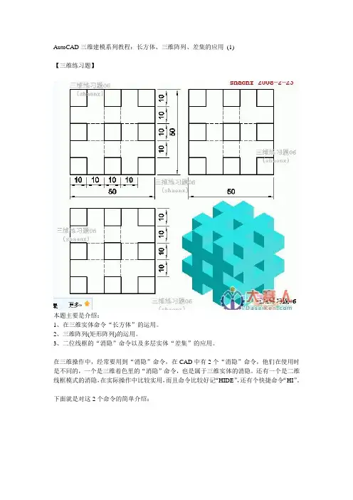 AutoCAD三维建模系列教程