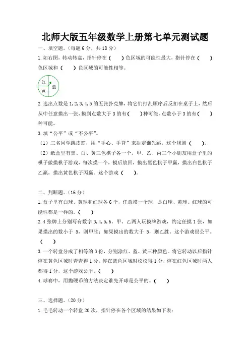 北师大版五年级数学上册第七单元测试题 附答案