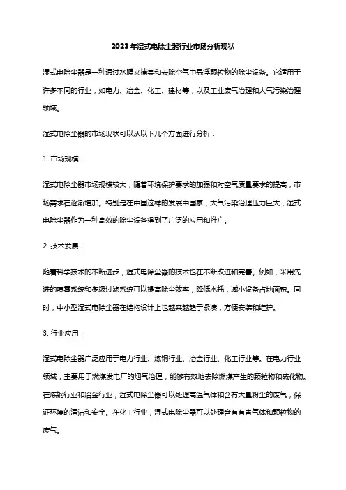 2023年湿式电除尘器行业市场分析现状
