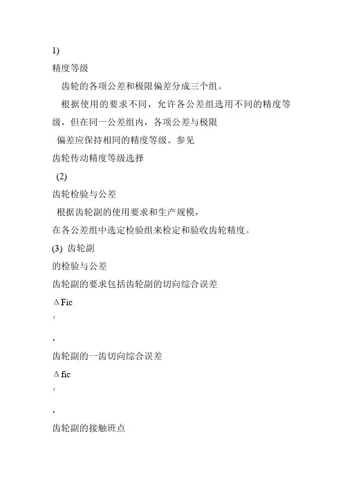 齿轮公差