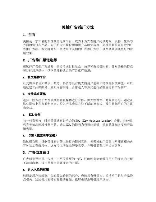 美柚广告推广方法
